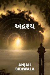અદ્રશ્ય by Anjali Bidiwala in Gujarati