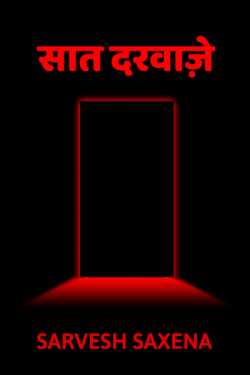 The Seven Doors by Sarvesh Saxena in Hindi