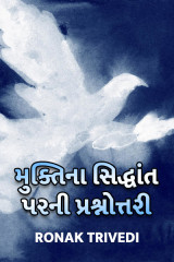 મુક્તિના સિદ્ધાંત પરની પ્રશ્નોત્તરી by Ronak Trivedi in Gujarati