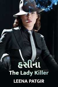 હસીના - the lady killer