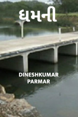 DINESHKUMAR PARMAR NAJAR profile