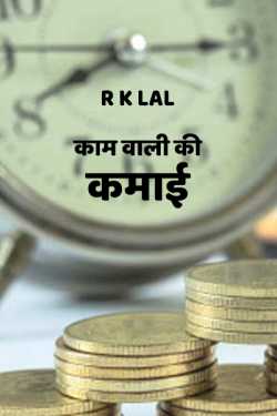r k lal द्वारा लिखित  Earning of maid बुक Hindi में प्रकाशित