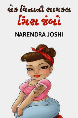 Narendra Joshi profile