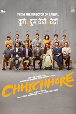 Agravat Yug દ્વારા Movie Review - Chhichhore ગુજરાતીમાં