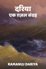 रामानुज दरिया profile