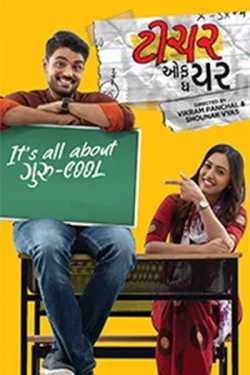 Teacher of the year - Movie review by Jigisha Raj in Gujarati