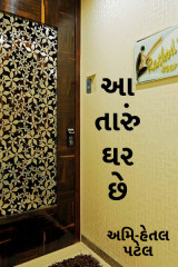 અમિ- હેતલ પટેલ profile