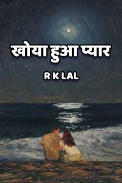 r k lal द्वारा लिखित  The Lost Love बुक Hindi में प्रकाशित