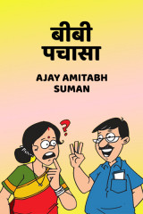 Ajay Amitabh Suman profile
