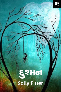 દુશ્મન - 5