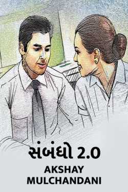 sambandho 2.0 by Akshay Mulchandani in Gujarati