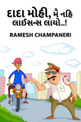 Ramesh Champaneri profile