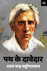 Sarat Chandra Chattopadhyay profile