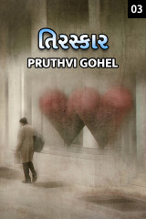 Dr. Pruthvi Gohel profile