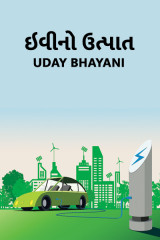 Uday Bhayani profile