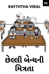 Frendship of Last Benchers - 2
