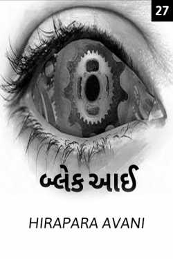 Black Eye - 27 by AVANI HIRAPARA in Gujarati