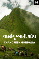 Chandresh Gondalia profile