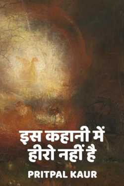 Pritpal Kaur द्वारा लिखित  is kahani me hero nahi hai बुक Hindi में प्रकाशित