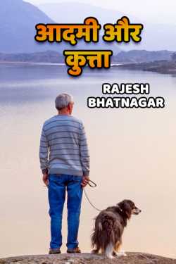 Rajesh Bhatnagar द्वारा लिखित  Aadmi aur kutta बुक Hindi में प्रकाशित