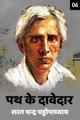 Sarat Chandra Chattopadhyay profile