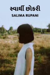 Salima Rupani profile