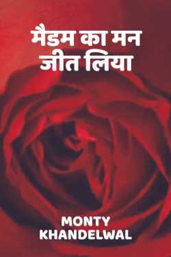 Monty Khandelwal द्वारा लिखित  Madam ka man jit liya बुक Hindi में प्रकाशित