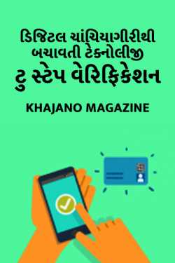 Two-step-verification-in-social-media by Khajano Magazine in Gujarati