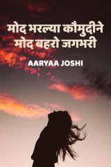 Aaryaa Joshi profile