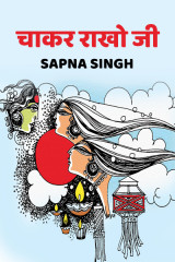 Sapna Singh profile