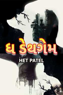 The Deathgame - 1 by Het Patel in Gujarati