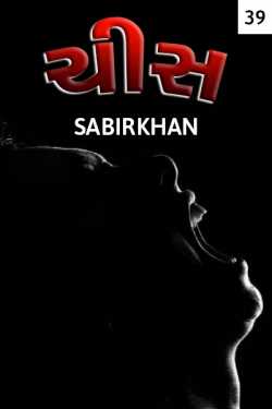 chis - 39 by SABIRKHAN in Gujarati
