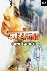 Sane Guruji profile