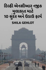 Shila Gehlot profile