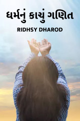 Ridhsy Dharod profile