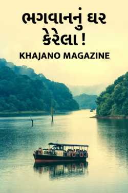 Gods-own-country-kerala by Khajano Magazine in Gujarati