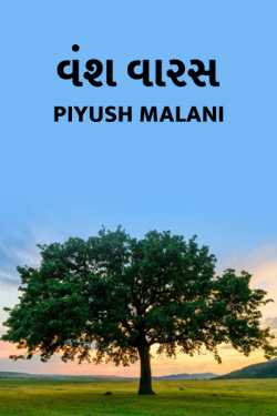 vansh varas by Piyush Malani in Gujarati