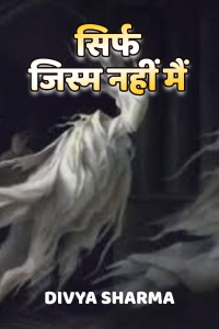 सिर्फ जिस्म नहीं मैं - 1