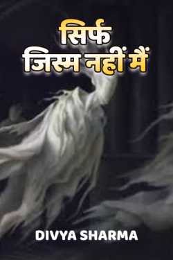 Sirf Jism nahi mai - 1 by Divya Sharma in Hindi