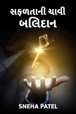 success key of sacrifice by Sujal B. Patel in Gujarati