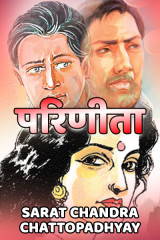 परिणीता by Sarat Chandra Chattopadhyay in Hindi