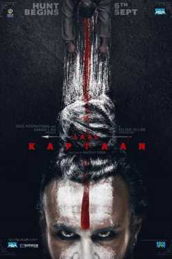 film review LAL KAPTAAN by Mayur Patel in Hindi