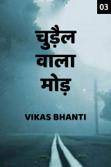VIKAS BHANTI profile