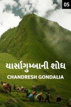 INSEARCH OF YARSAGUMBA - 5 by Chandresh Gondalia in Gujarati