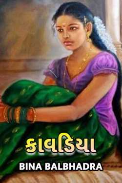 Kavdiya - 1 by Brinda in Gujarati