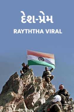 Country Love My Inspiration by Rayththa Viral in Gujarati
