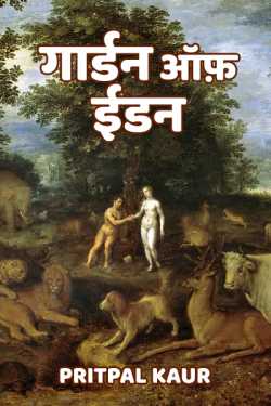 Pritpal Kaur द्वारा लिखित  Garden of Eden बुक Hindi में प्रकाशित