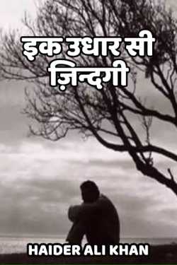 Ek Udhaar Si Zindagi... by Haider Ali Khan in Hindi