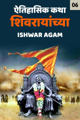 Ishwar Trimbak Agam profile