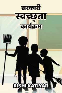 Rishi Katiyar द्वारा लिखित  Cleanling program- Satire बुक Hindi में प्रकाशित